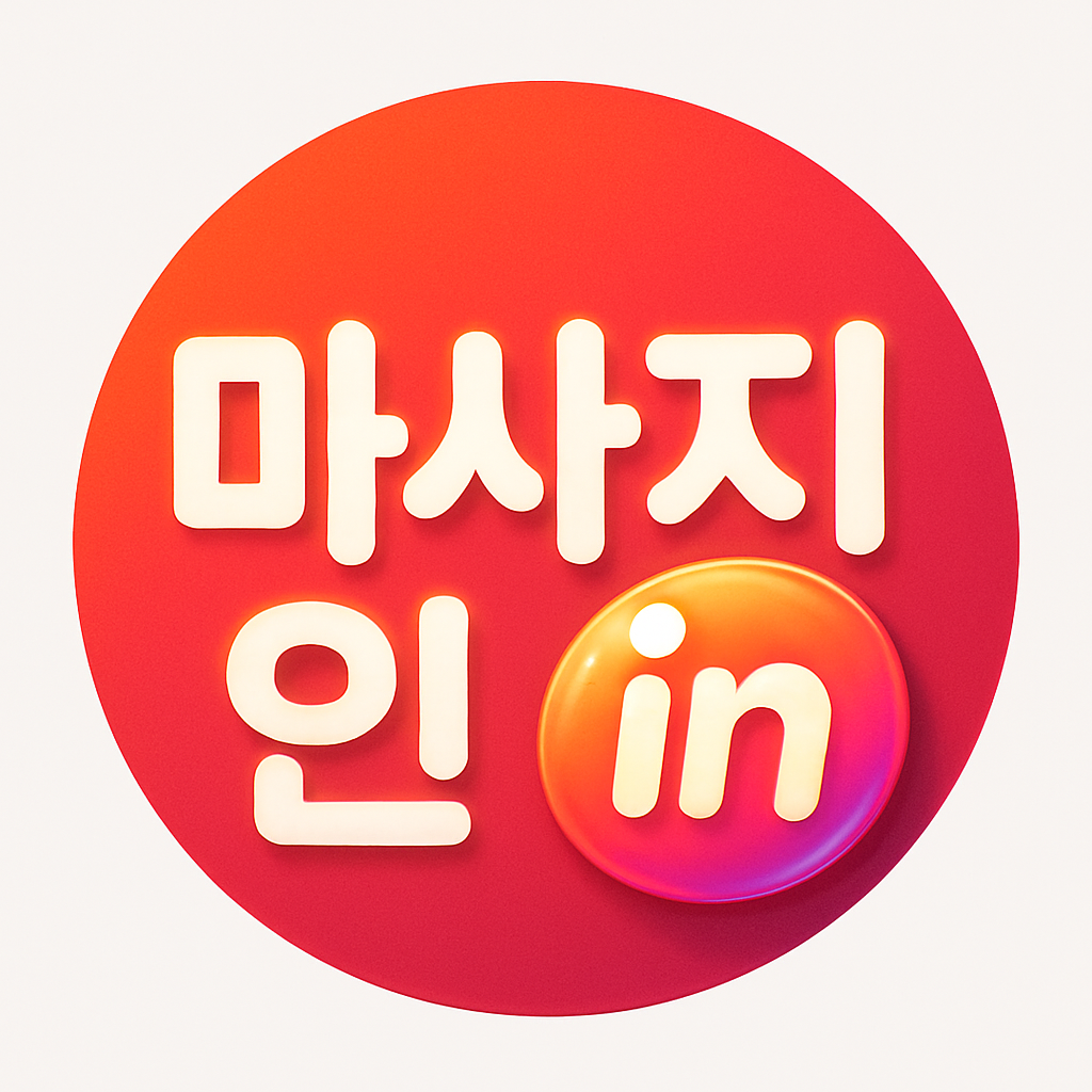 마사지인 마사지구인 마사지구인구직 스웨디시구인 스웨디시구직 아로마구인